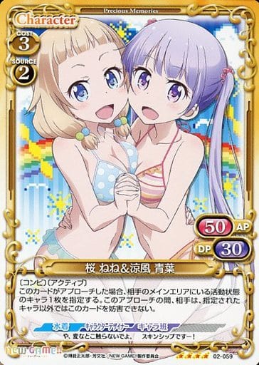 [SR] 02-059 桜 ねね＆涼風 青葉(ホロなし)
