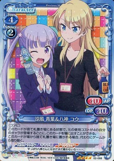 [SR] 02-088 涼風 青葉＆八神 コウ