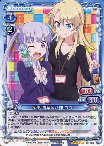 [SR] 02-088 涼風 青葉＆八神 コウ(ホロなし)