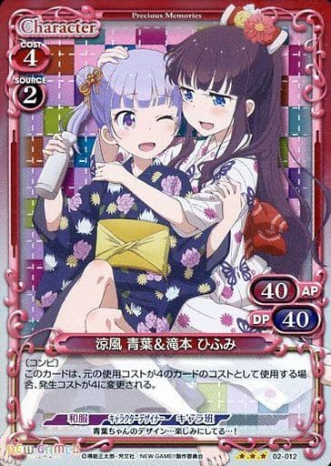 [R] 02-012 涼風 青葉＆滝本 ひふみ
