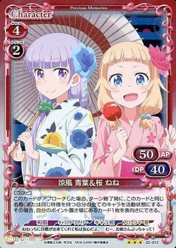 [R] 02-013 涼風 青葉＆桜 ねね