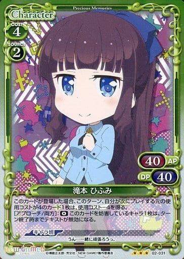 [R] 02-031 滝本 ひふみ