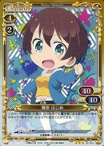 [R] 02-053 篠田 はじめ
