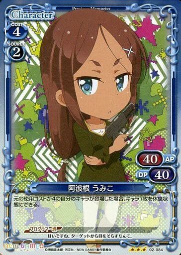 [R] 02-084 阿波根 うみこ