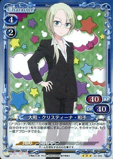 [R] 02-086 大和・クリスティーナ・和子