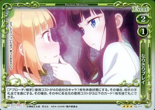 [R] 02-117 なりきりプレイ