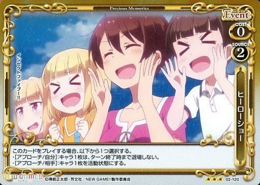 [R] 02-120 ヒーローショー