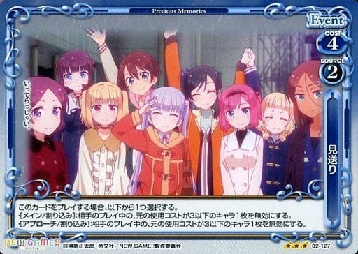 [R] 02-127 見送り