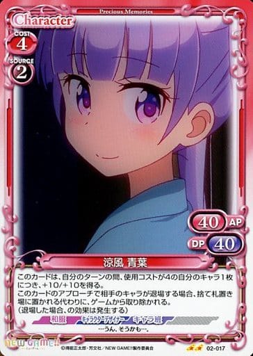 [UC] 02-017 涼風 青葉