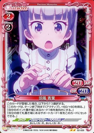 [UC] 02-020 涼風 青葉