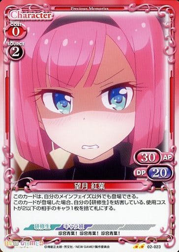 [UC] 02-023 望月 紅葉