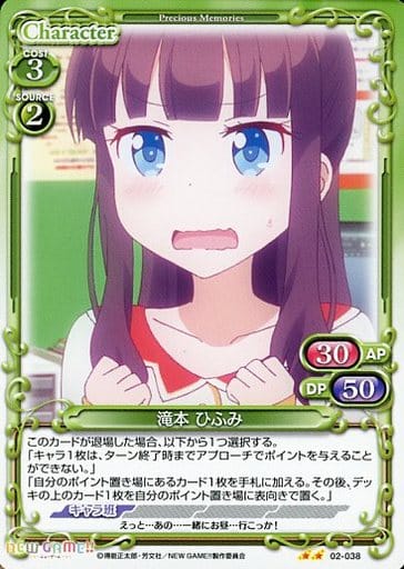 [UC] 02-038 滝本 ひふみ