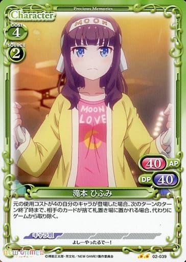 [UC] 02-039 滝本 ひふみ