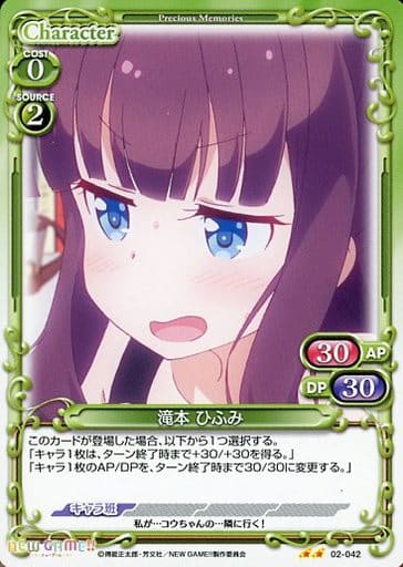 [UC] 02-042 滝本 ひふみ