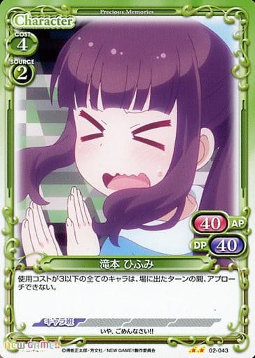[UC] 02-043 滝本 ひふみ