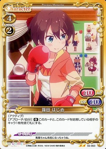 [UC] 02-063 篠田 はじめ