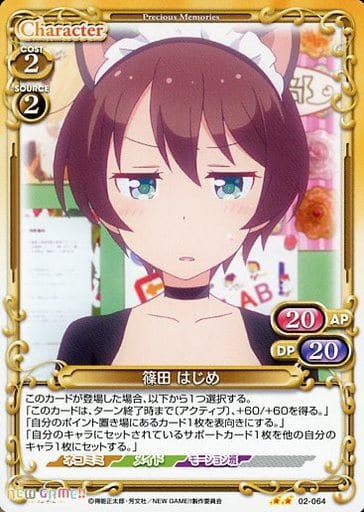 [UC] 02-064 篠田 はじめ
