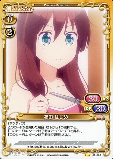 [UC] 02-065 篠田 はじめ
