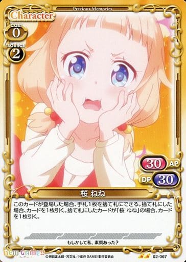 [UC] 02-067 桜 ねね