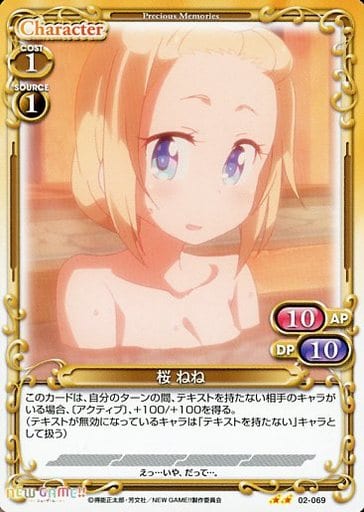 [UC] 02-069 桜 ねね
