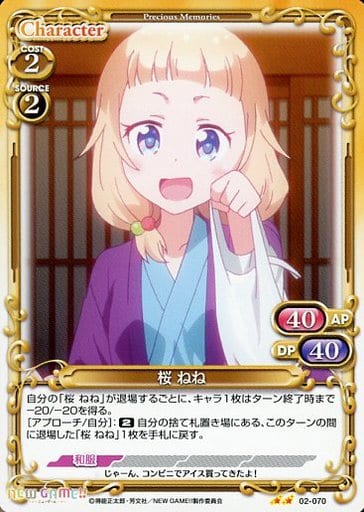 [UC] 02-070 桜 ねね