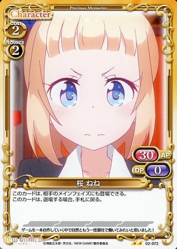 [UC] 02-072 桜 ねね