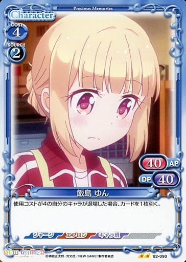 [UC] 02-090 飯島 ゆん