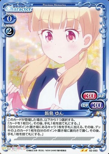[UC] 02-093 飯島 ゆん