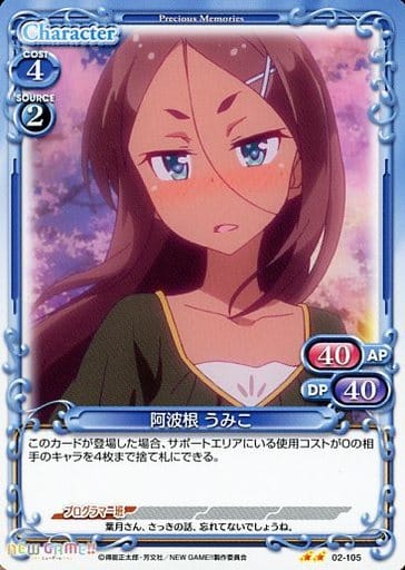 [UC] 02-105 阿波根 うみこ