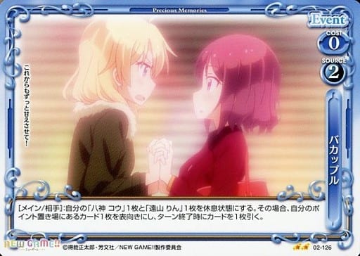 [UC] 02-126 バカップル