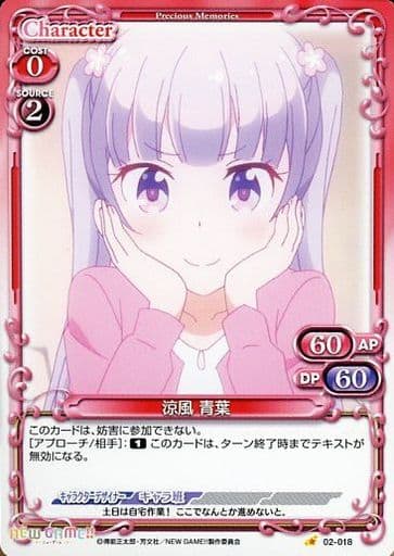 [C] 02-018 涼風 青葉
