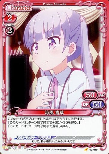 [C] 02-019 涼風 青葉