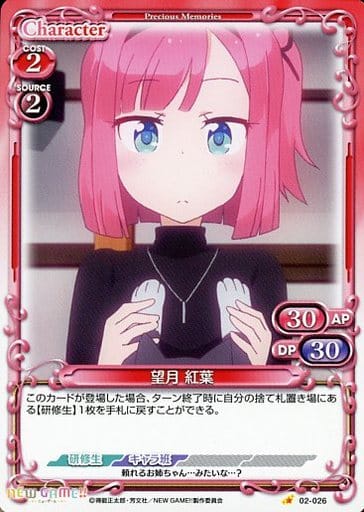 [C] 02-026 望月 紅葉
