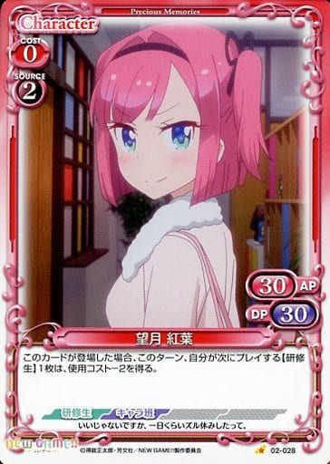 [C] 02-028 望月 紅葉