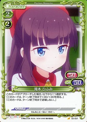 [C] 02-037 滝本 ひふみ