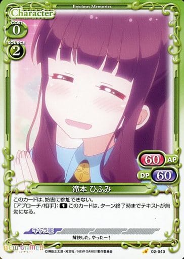 [C] 02-040 滝本 ひふみ