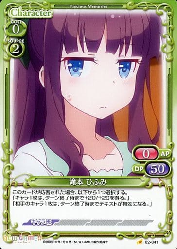 [C] 02-041 滝本 ひふみ