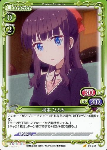 [C] 02-044 滝本 ひふみ