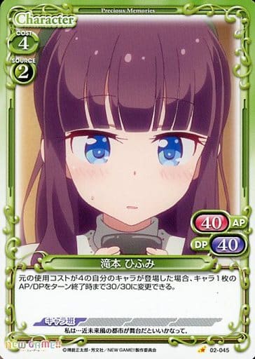 [C] 02-045 滝本 ひふみ