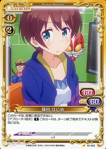 [C] 02-062 篠田 はじめ