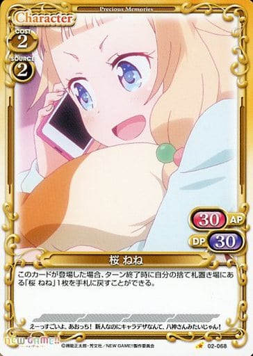 [C] 02-068 桜 ねね