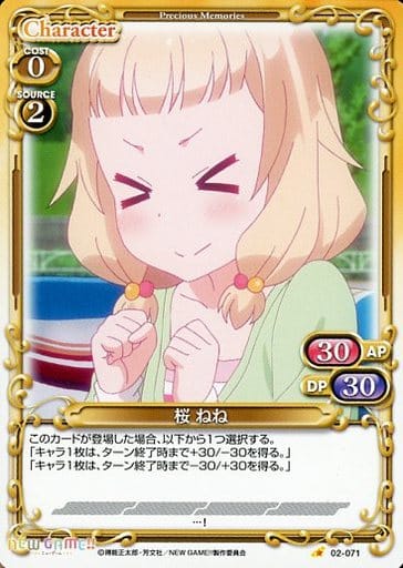 [C] 02-071 桜 ねね