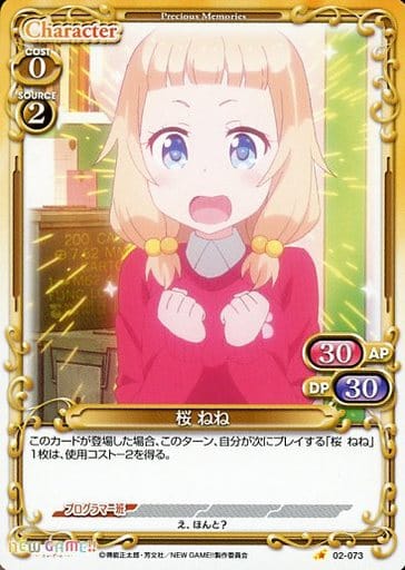 [C] 02-073 桜 ねね