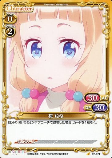 [C] 02-074 桜 ねね