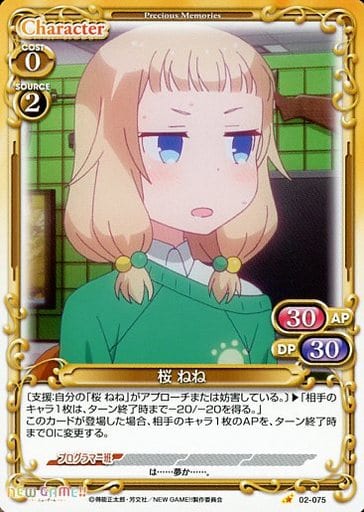 [C] 02-075 桜 ねね