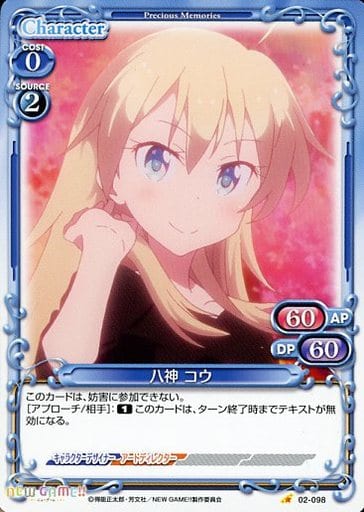 [C] 02-098 八神 コウ