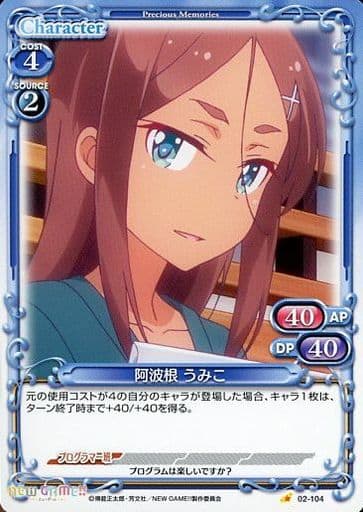 [C] 02-104 阿波根 うみこ