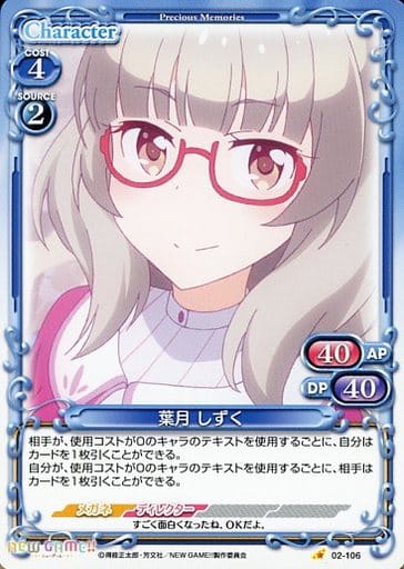 [C] 02-106 葉月 しずく