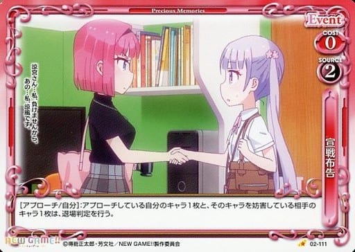 [C] 02-111 宣戦布告