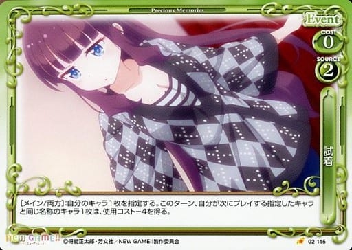 [C] 02-115 試着